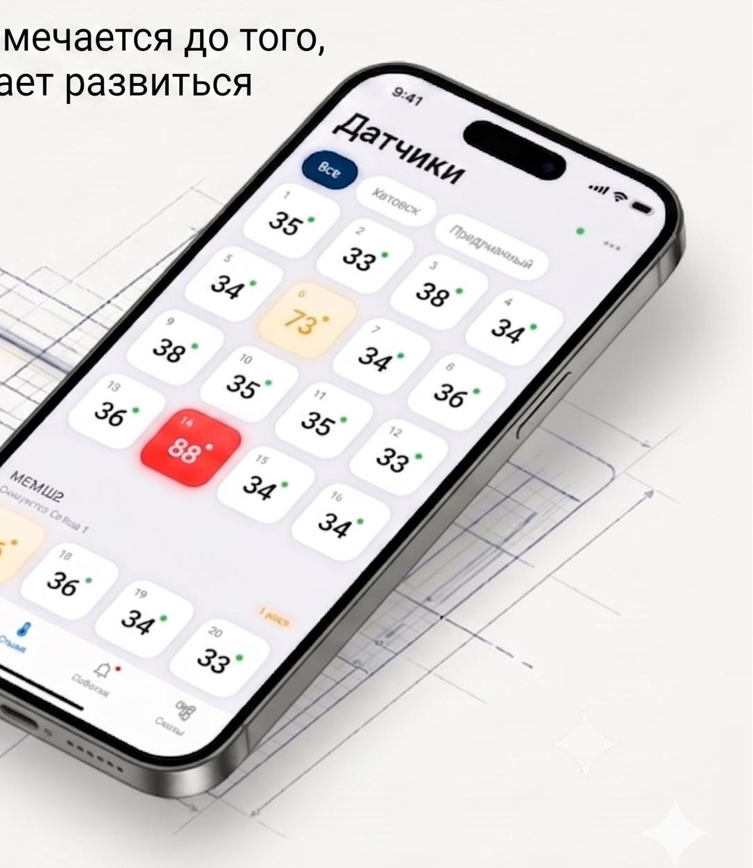 Экран приложения: сетка датчиков, перегретый стык выделен красным