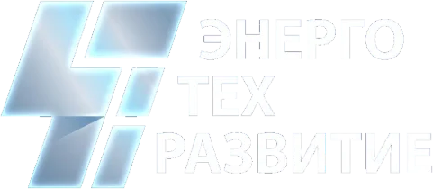 Энерго Тех Развитие
